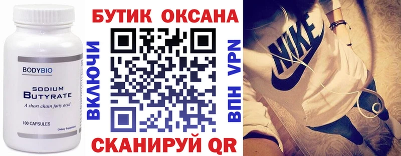 БУТИРАТ 1.4BDO  Называевск 